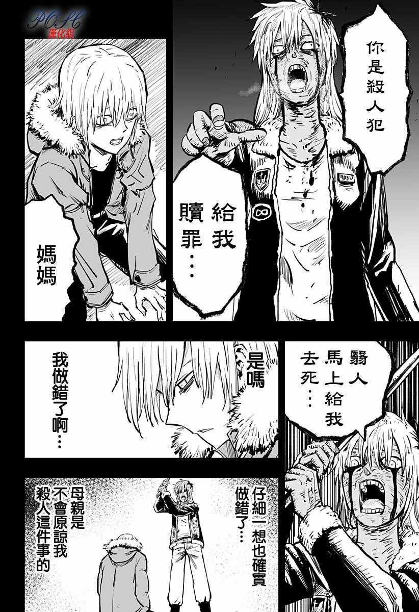 《8LDK -死者之王-》漫画 死者之王 023集