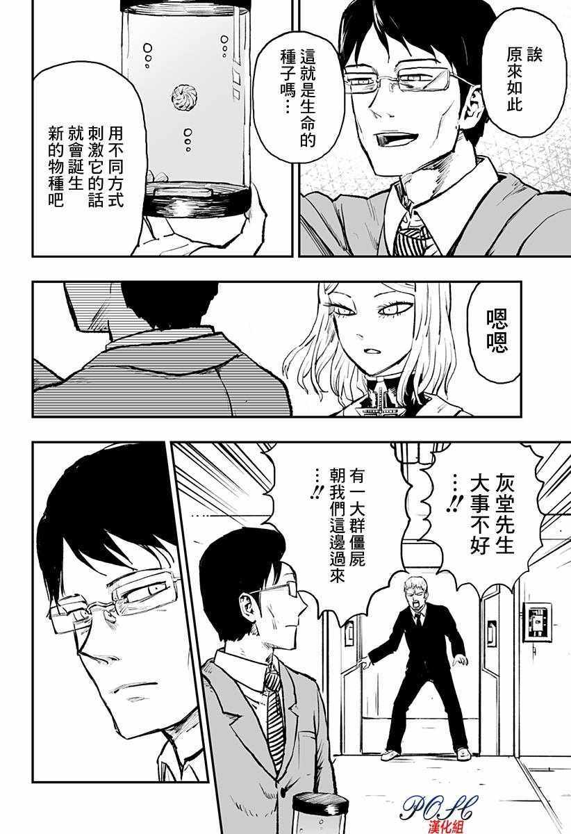 《8LDK -死者之王-》漫画 死者之王 023集