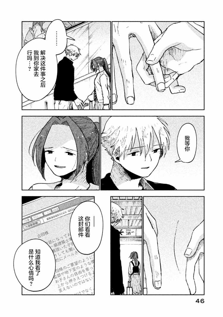 《家好月圆》漫画 027集