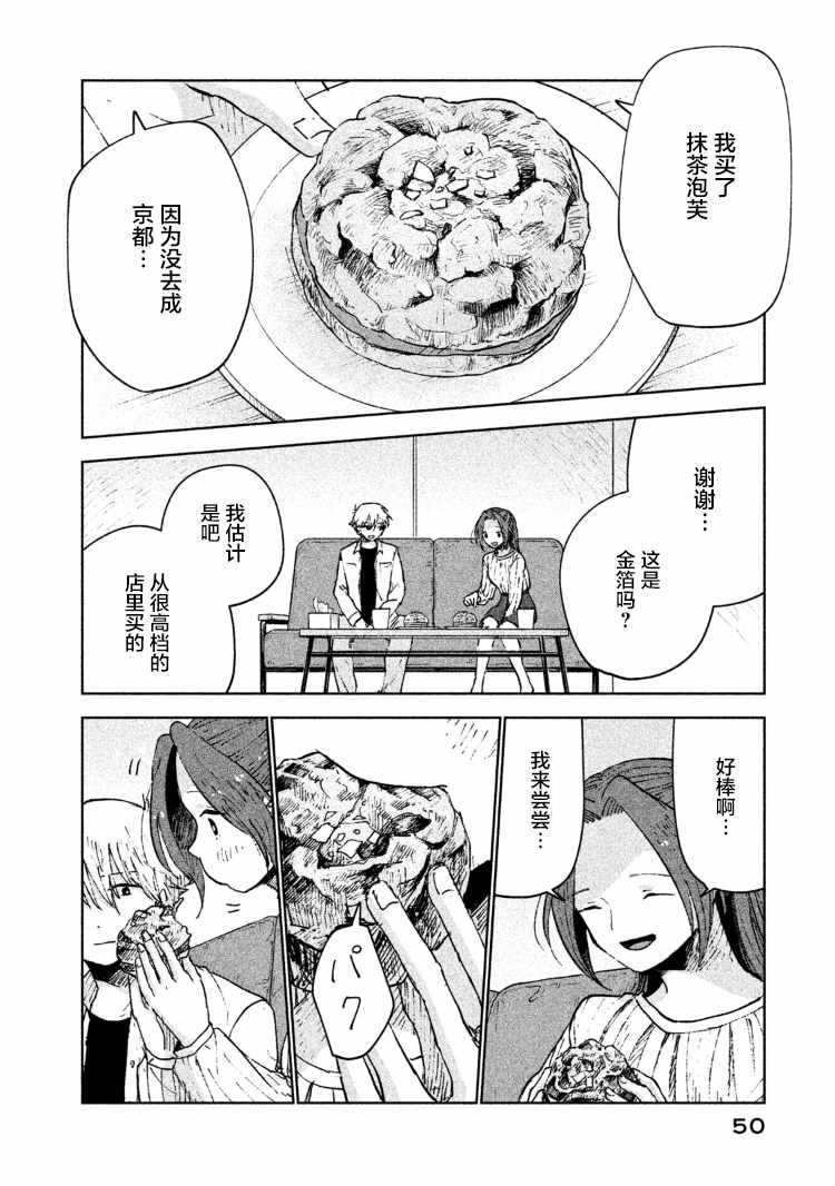 《家好月圆》漫画 027集