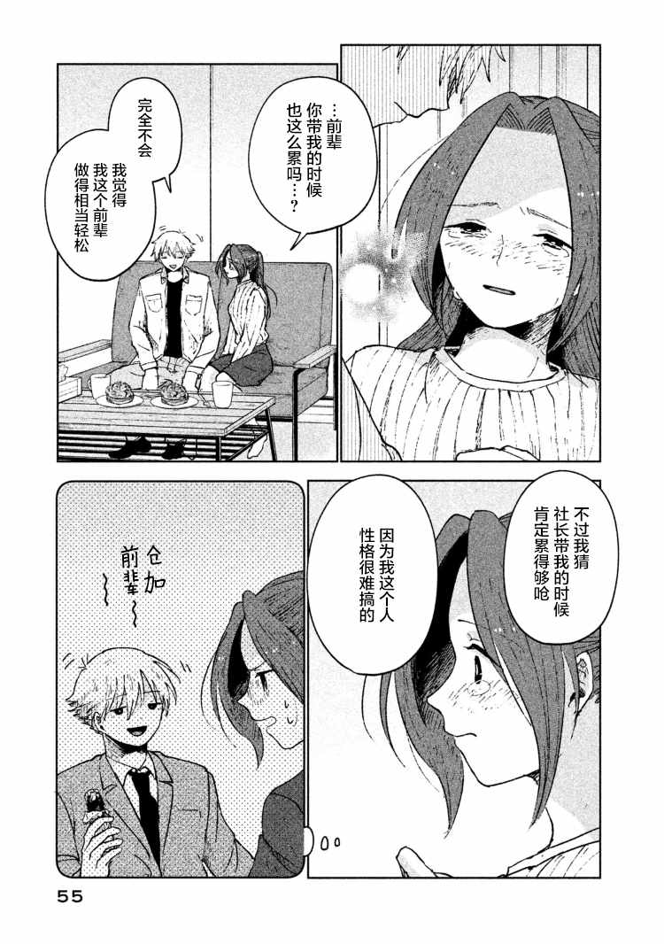 《家好月圆》漫画 027集