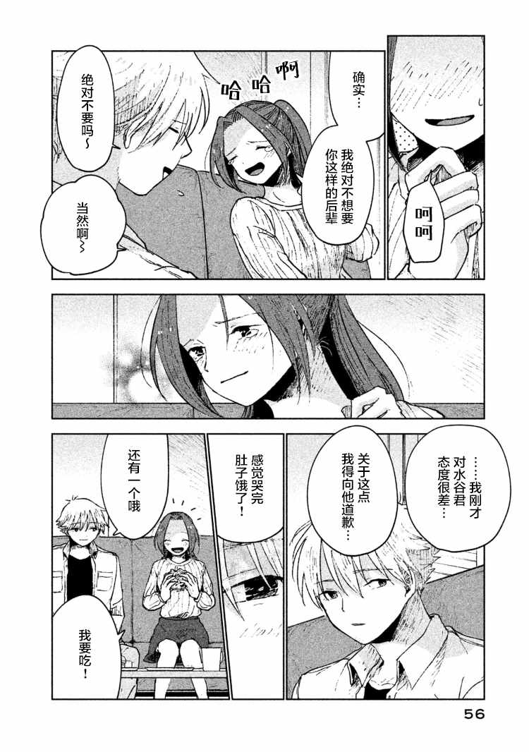 《家好月圆》漫画 027集