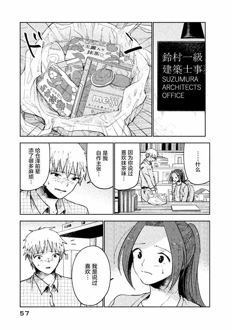 《家好月圆》漫画 027集