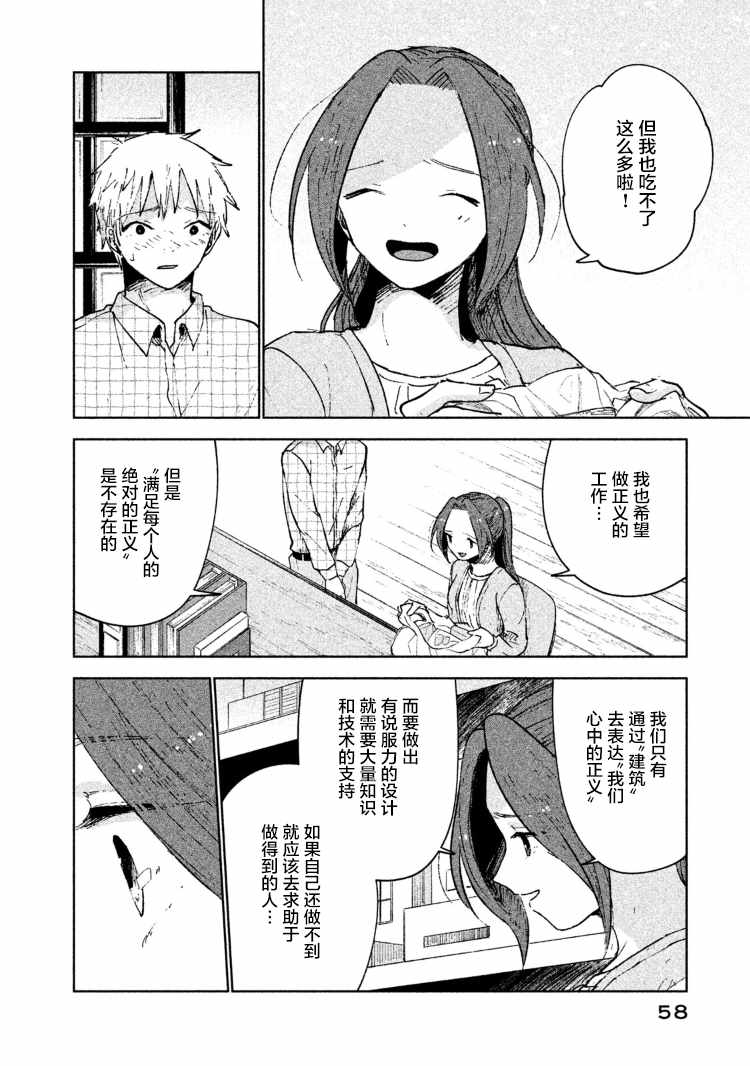 《家好月圆》漫画 027集