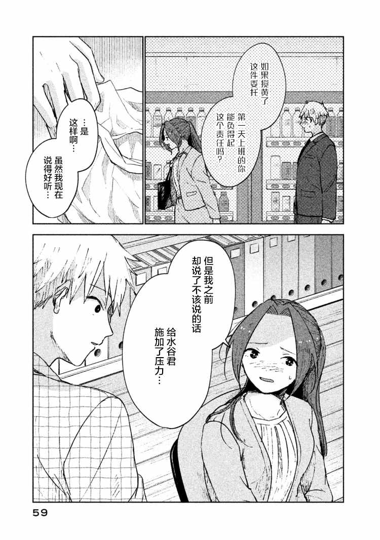 《家好月圆》漫画 027集