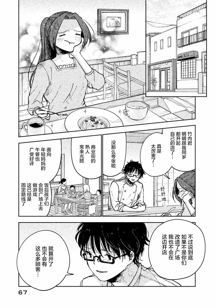 《家好月圆》漫画 028集