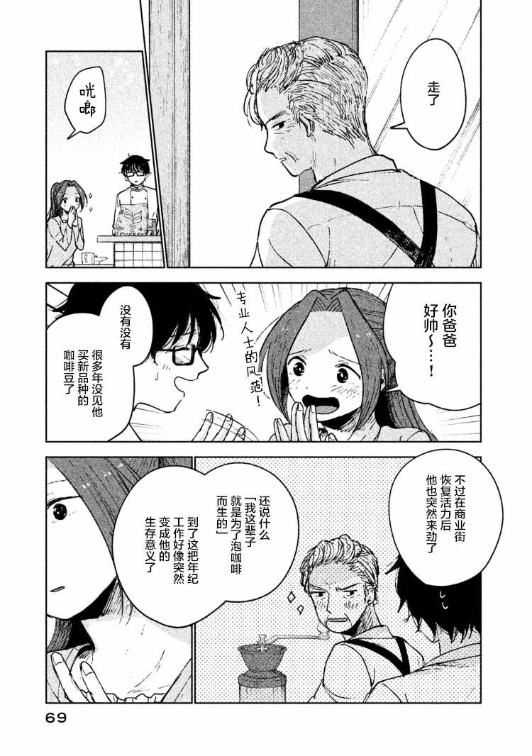 《家好月圆》漫画 028集