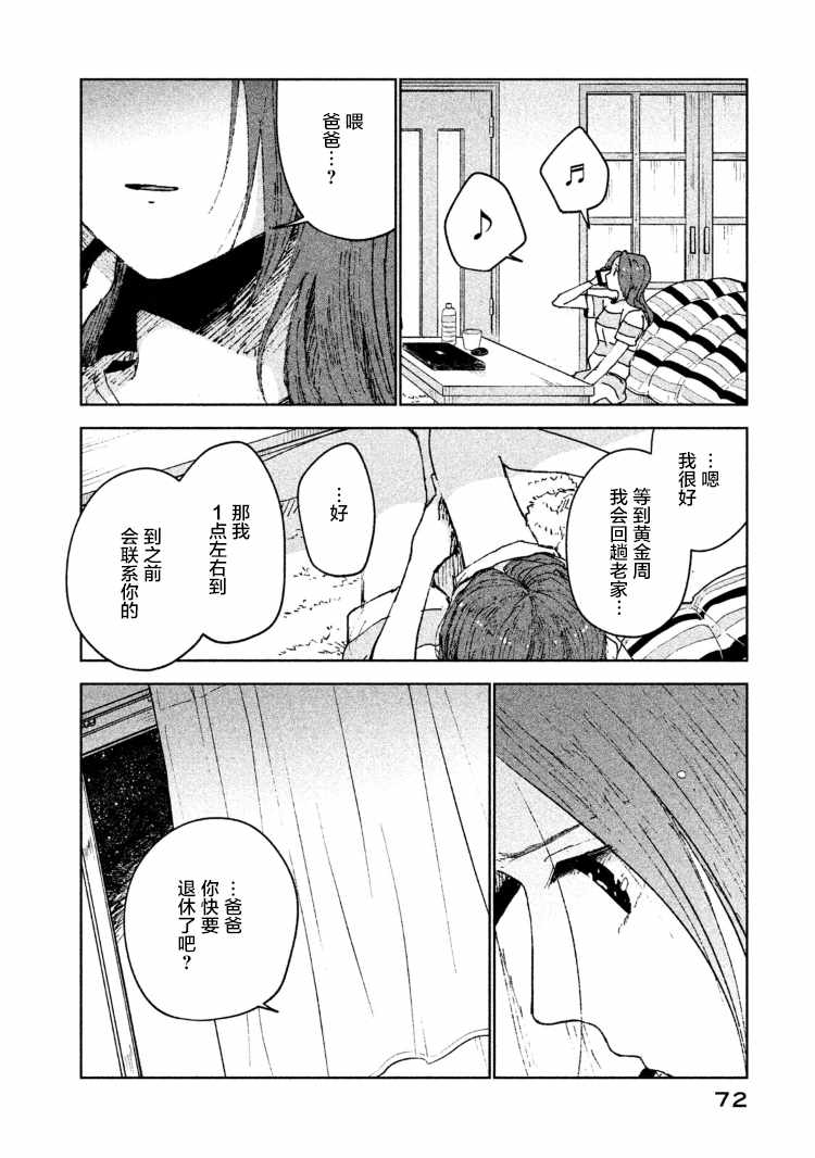 《家好月圆》漫画 028集