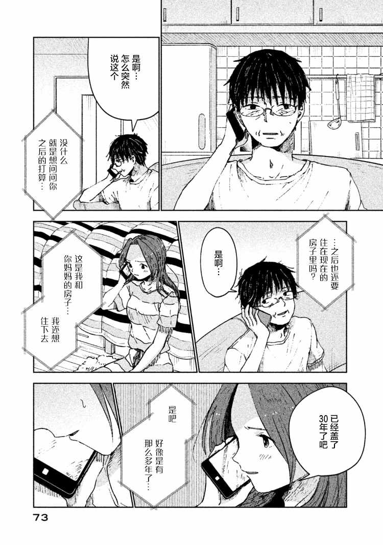 《家好月圆》漫画 028集