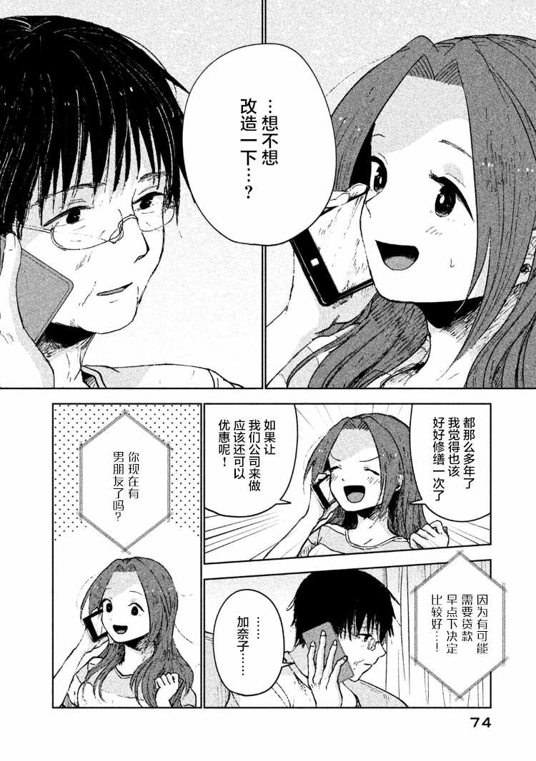 《家好月圆》漫画 028集