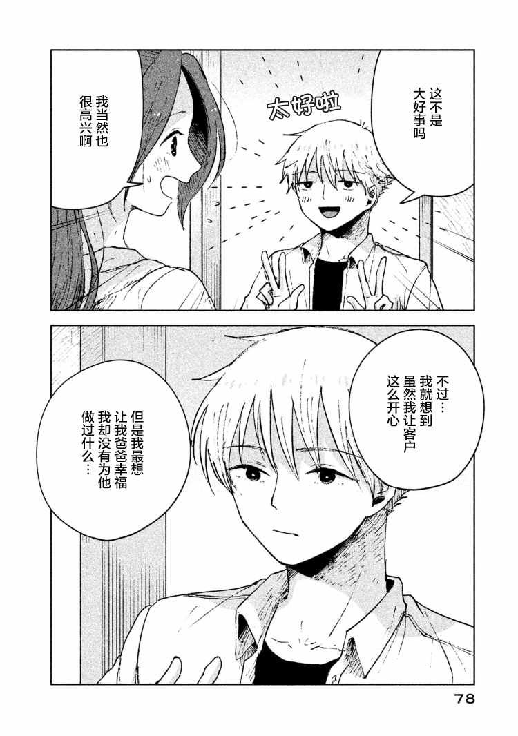 《家好月圆》漫画 028集