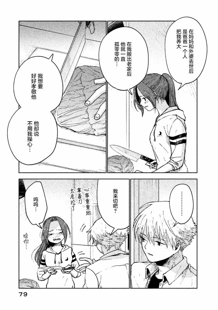 《家好月圆》漫画 028集