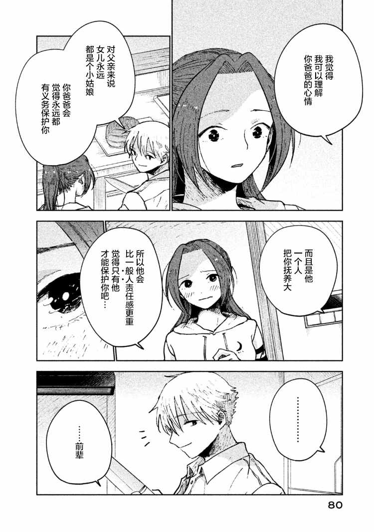 《家好月圆》漫画 028集