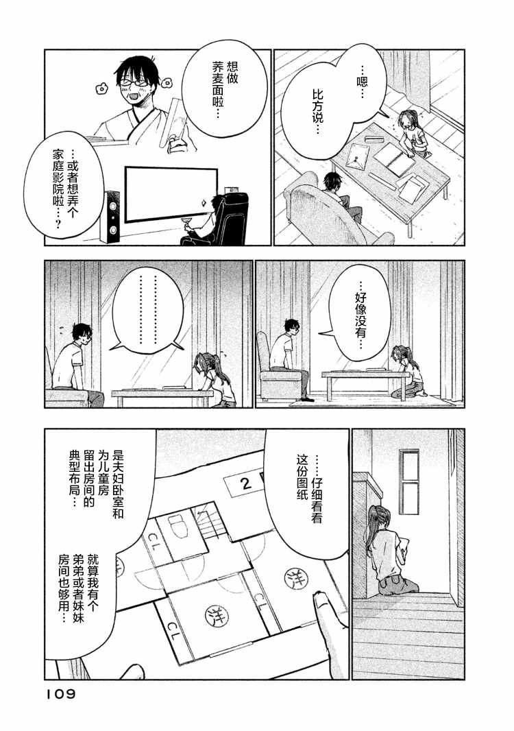 《家好月圆》漫画 030集