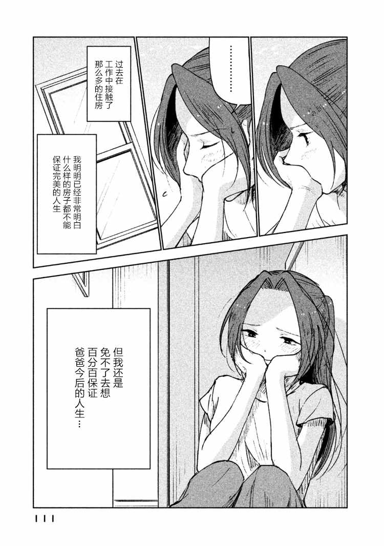 《家好月圆》漫画 030集