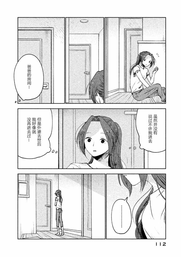 《家好月圆》漫画 030集