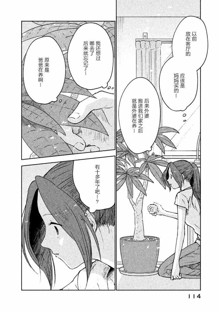 《家好月圆》漫画 030集