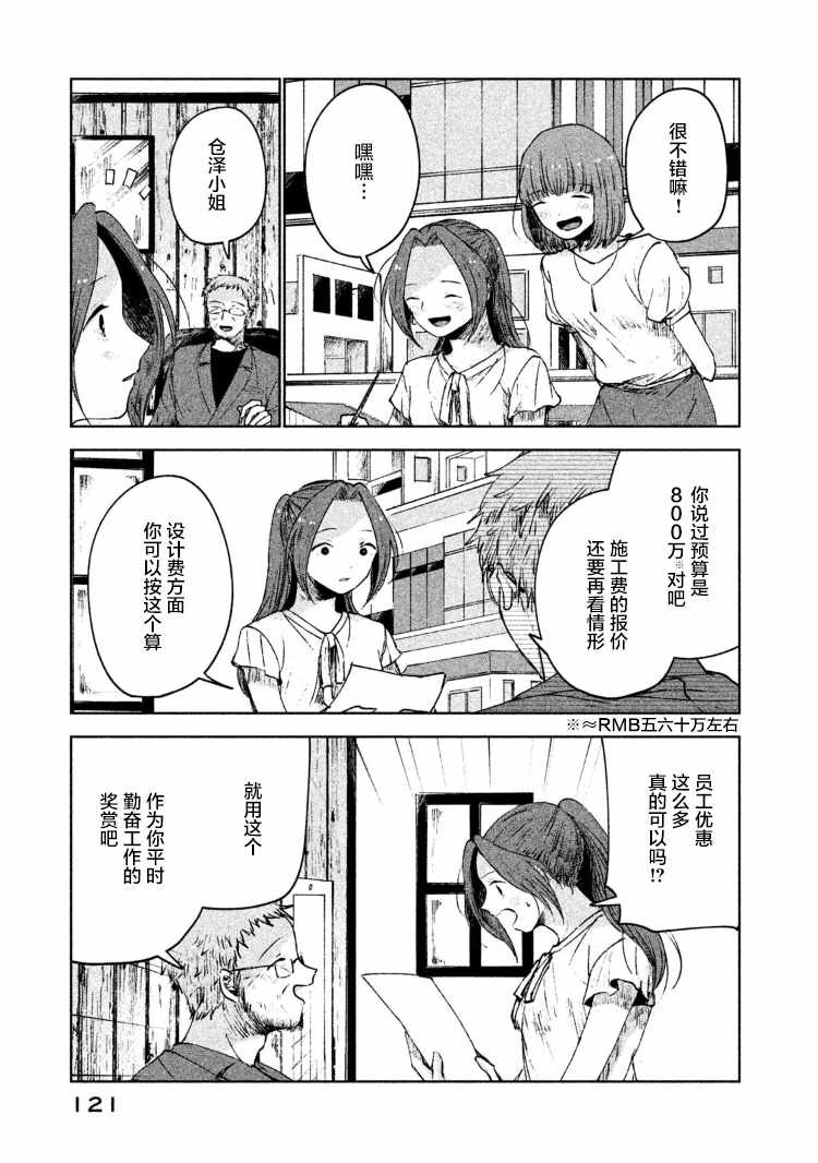 《家好月圆》漫画 030集