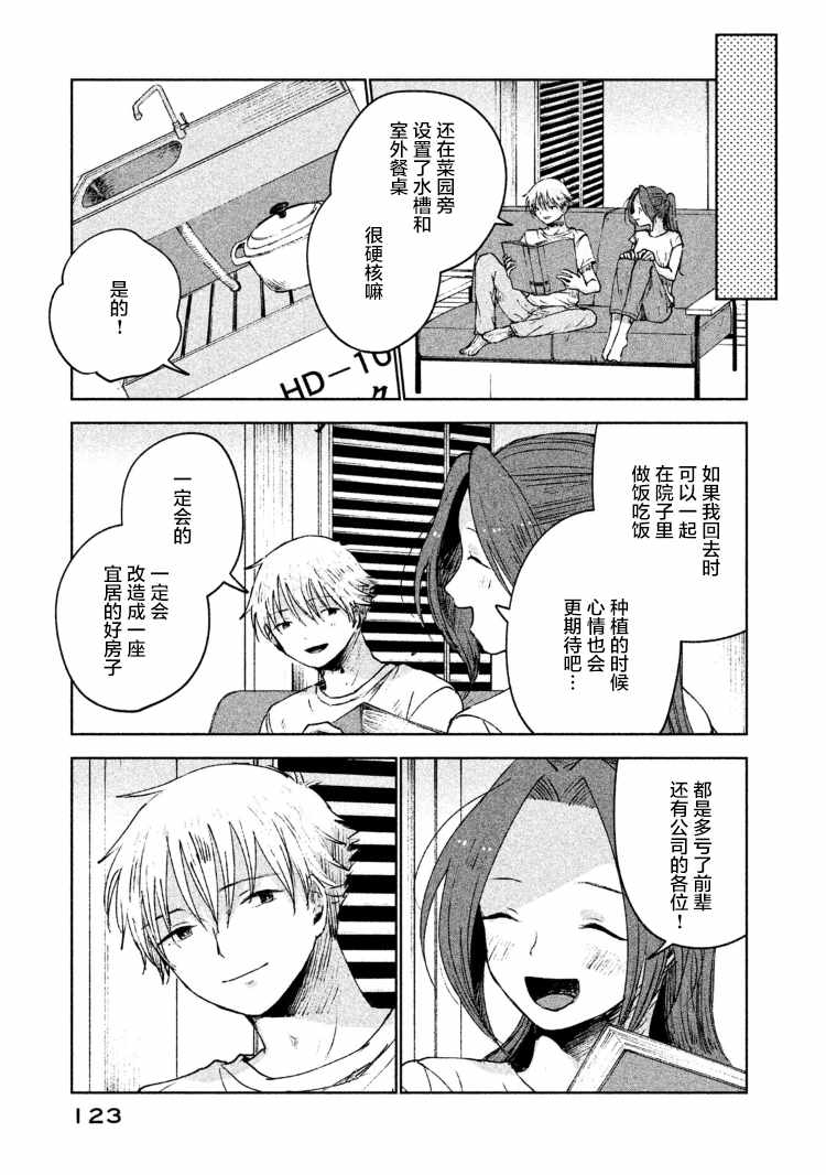 《家好月圆》漫画 030集