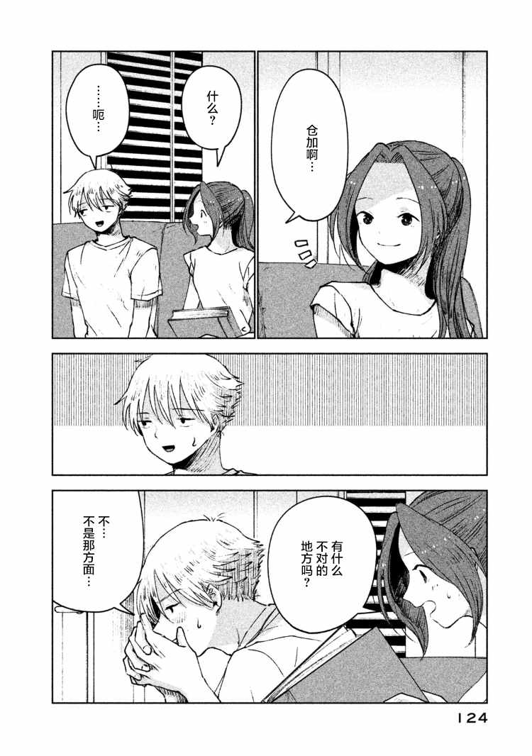 《家好月圆》漫画 030集