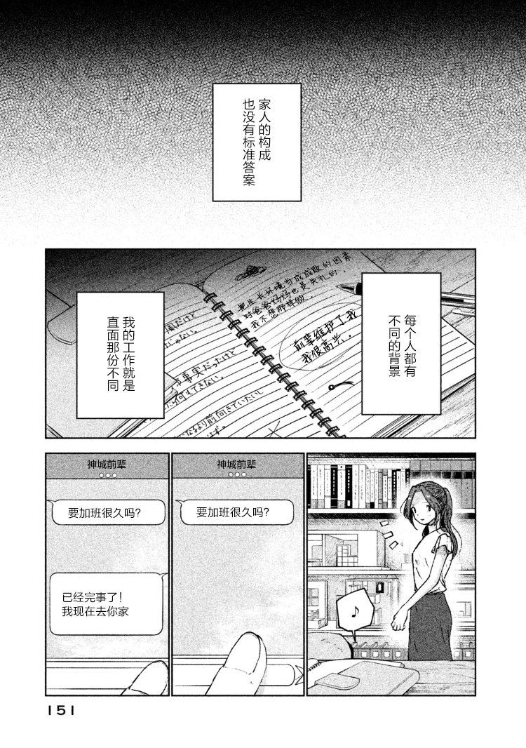 《家好月圆》漫画 032集