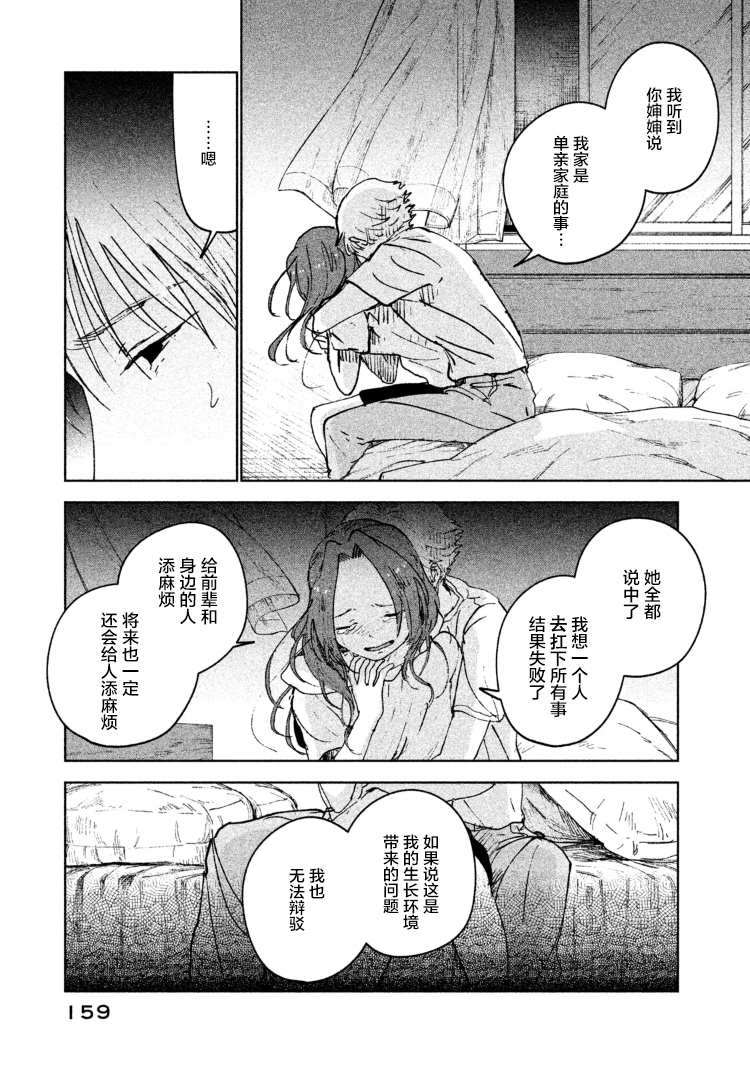 《家好月圆》漫画 032集