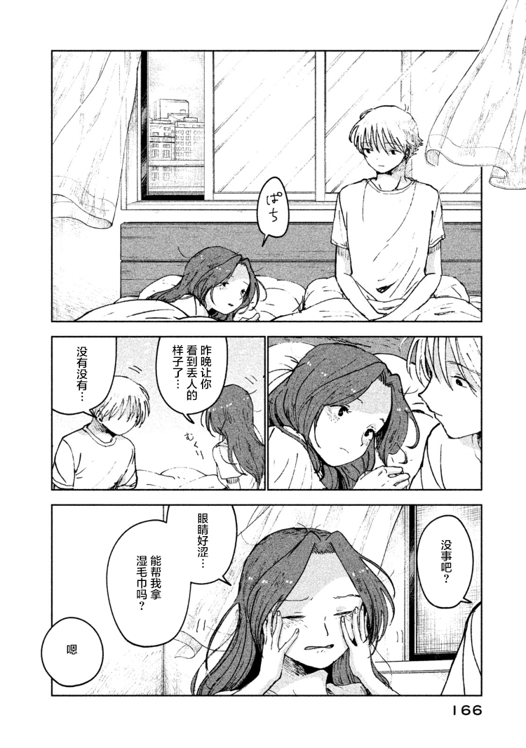 《家好月圆》漫画 032集