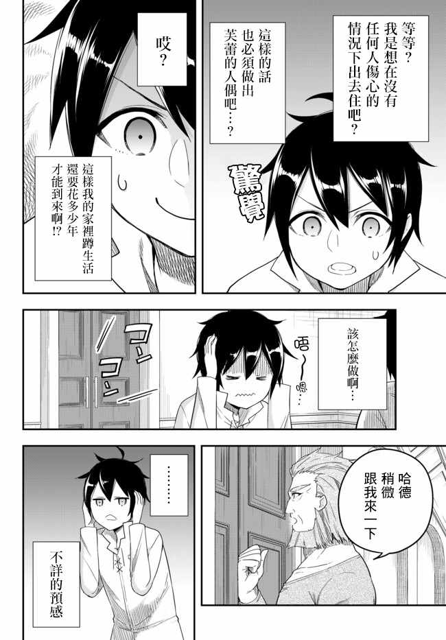 《其实，我乃最强?》漫画 其实我乃最强? 03上集