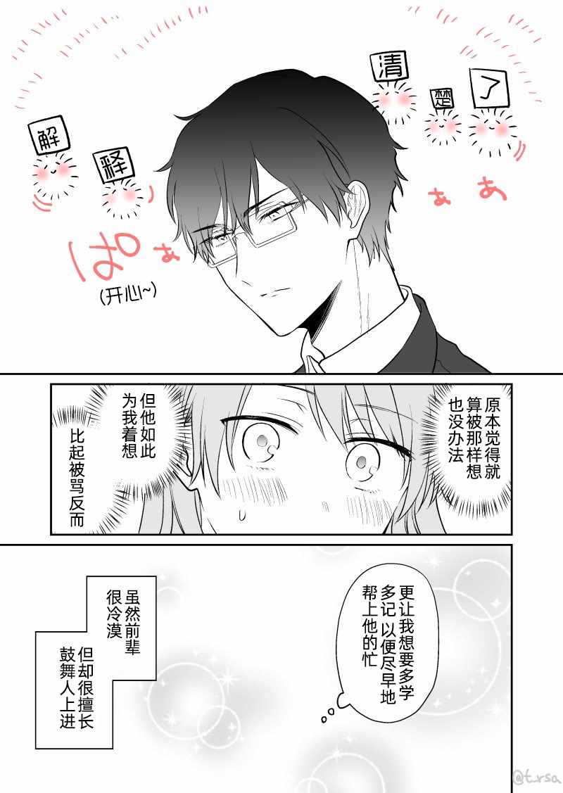 《很会“读空气”的新进职员和冷漠的前辈》漫画 职员和冷漠前辈 007集