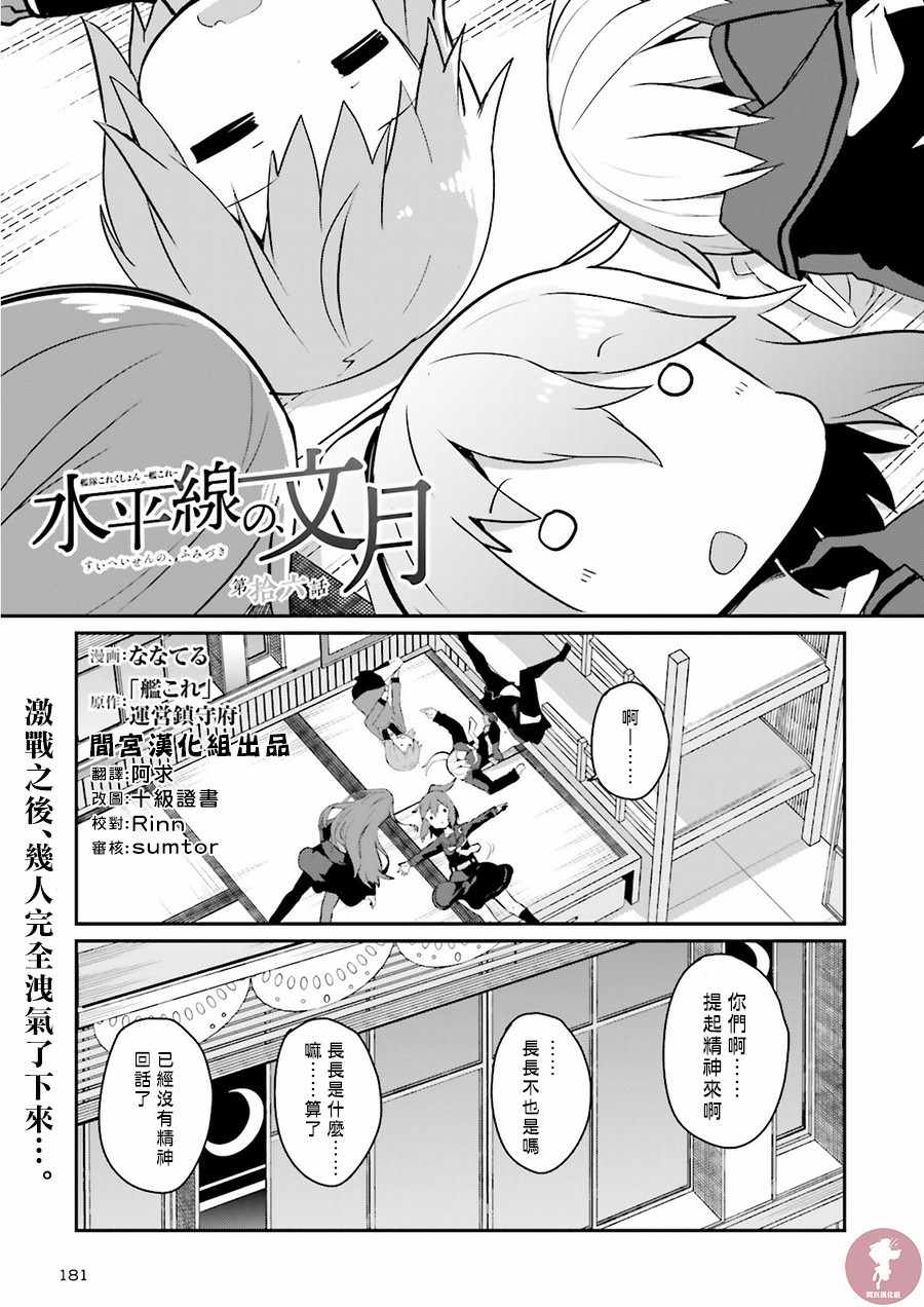 《水平线上的文月》漫画 016集