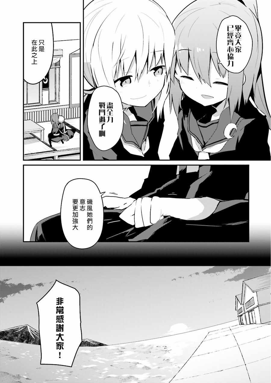 《水平线上的文月》漫画 016集