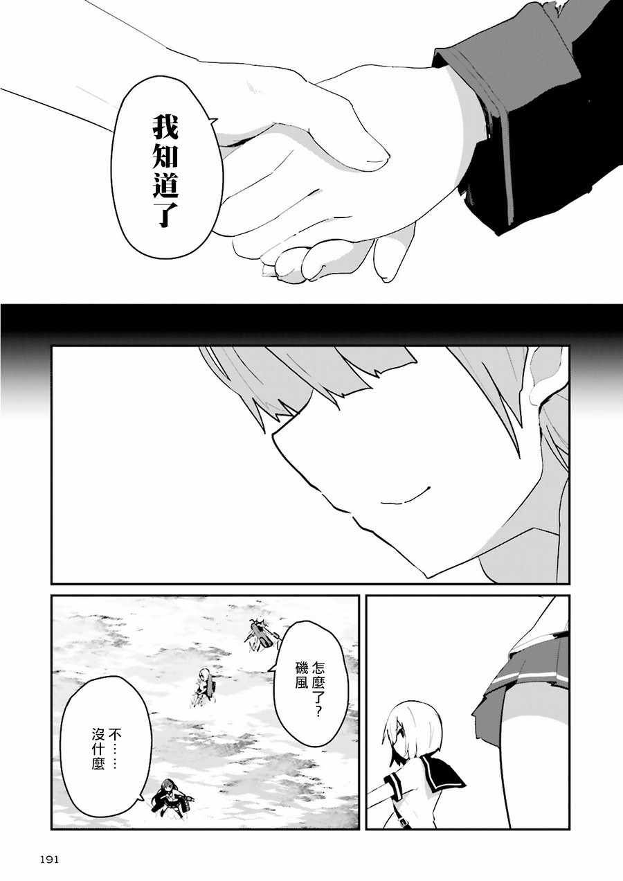 《水平线上的文月》漫画 016集