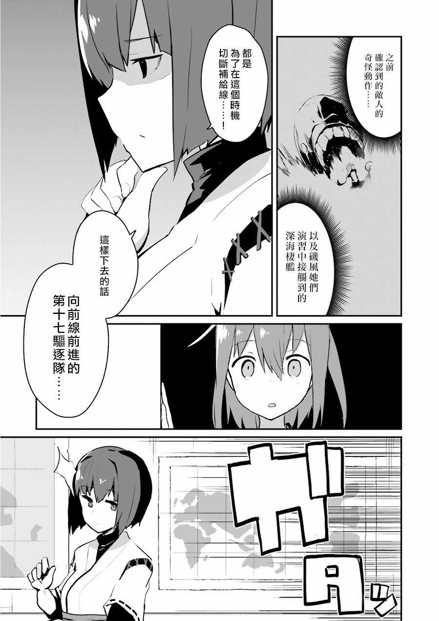 《水平线上的文月》漫画 016集