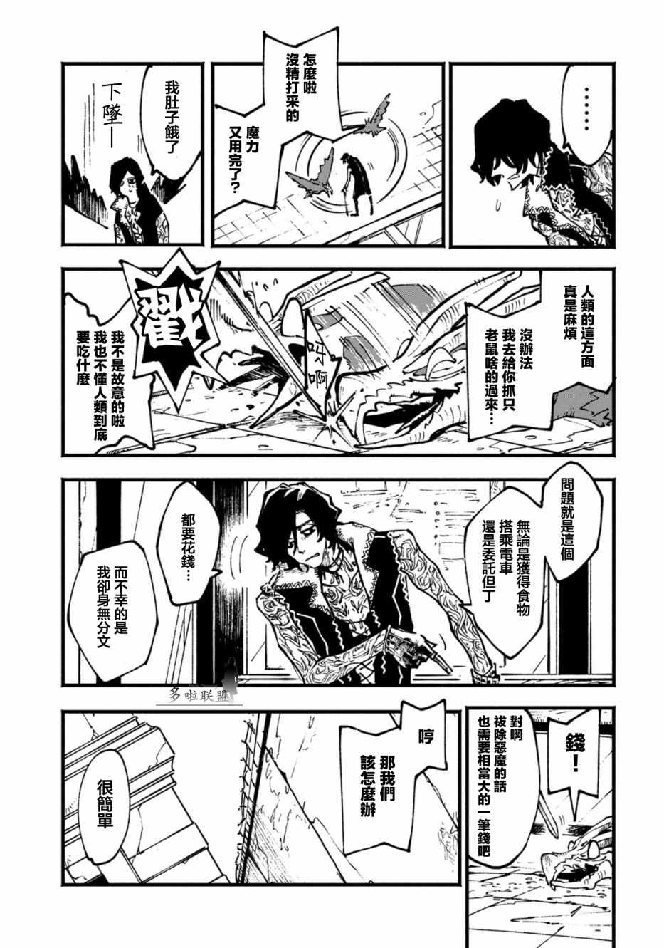 《鬼泣5前传》漫画 012集