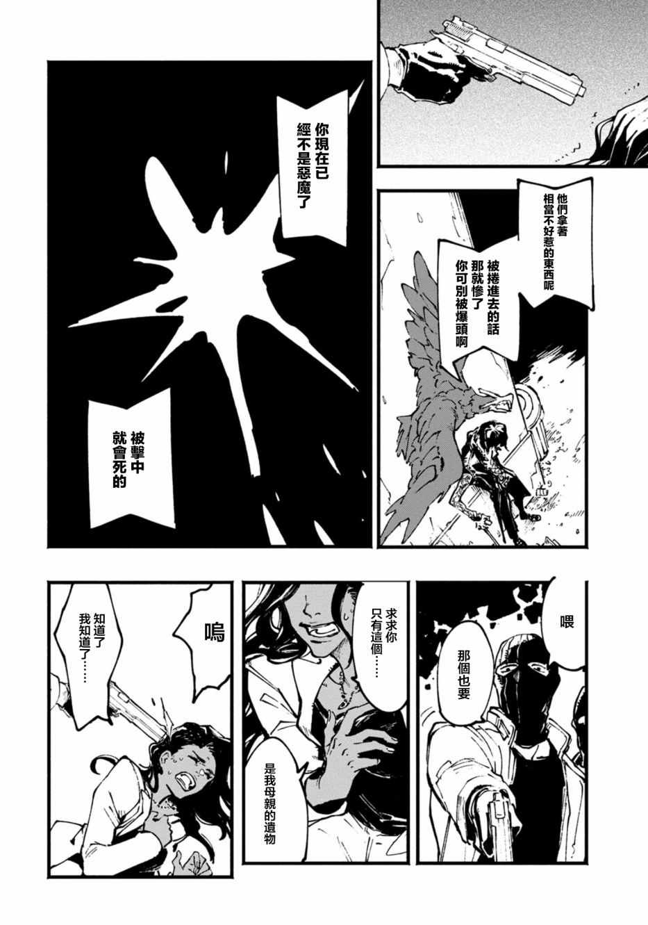 《鬼泣5前传》漫画 012集