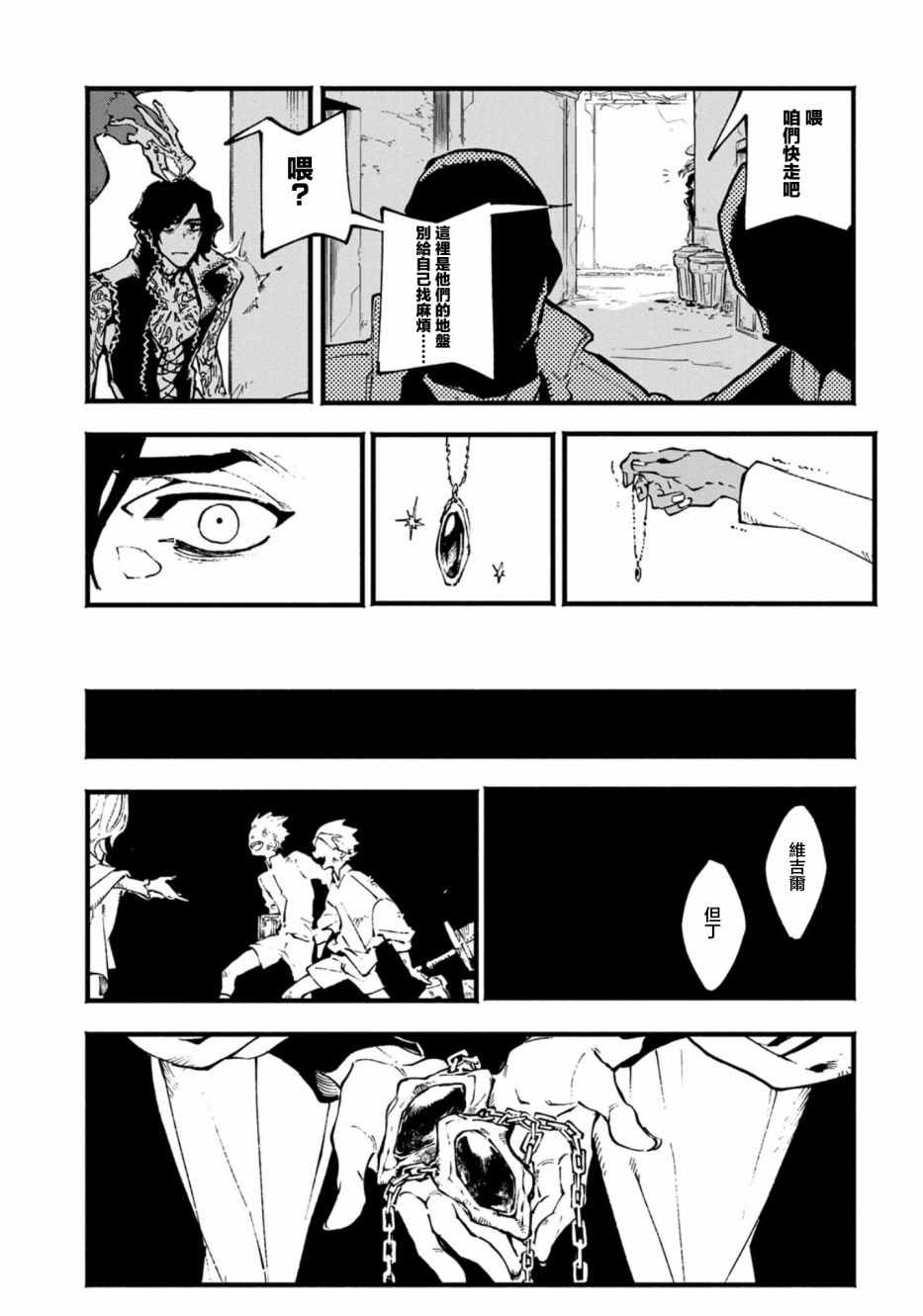 《鬼泣5前传》漫画 012集