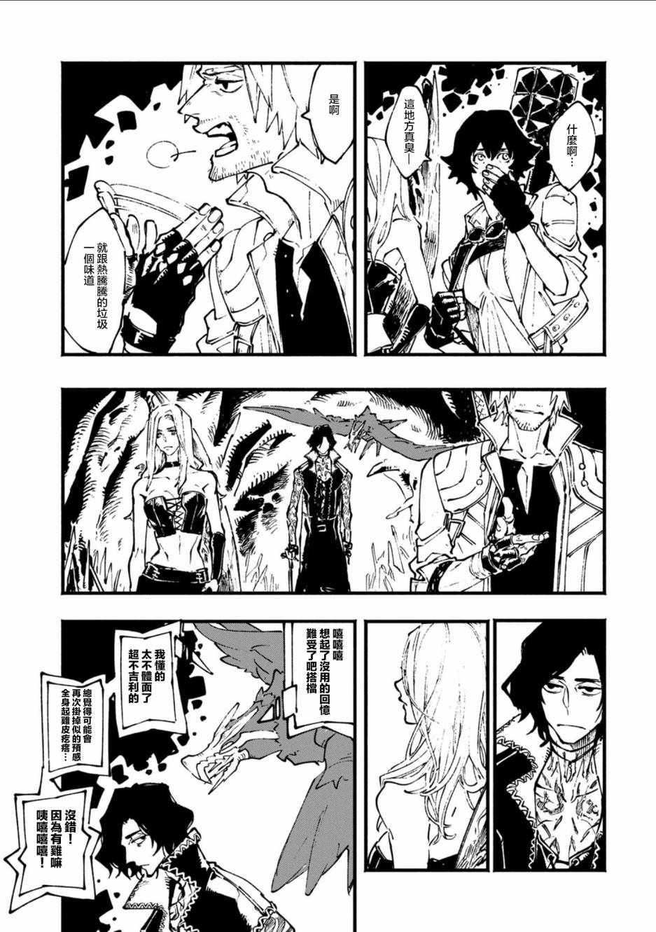 《鬼泣5前传》漫画 015集