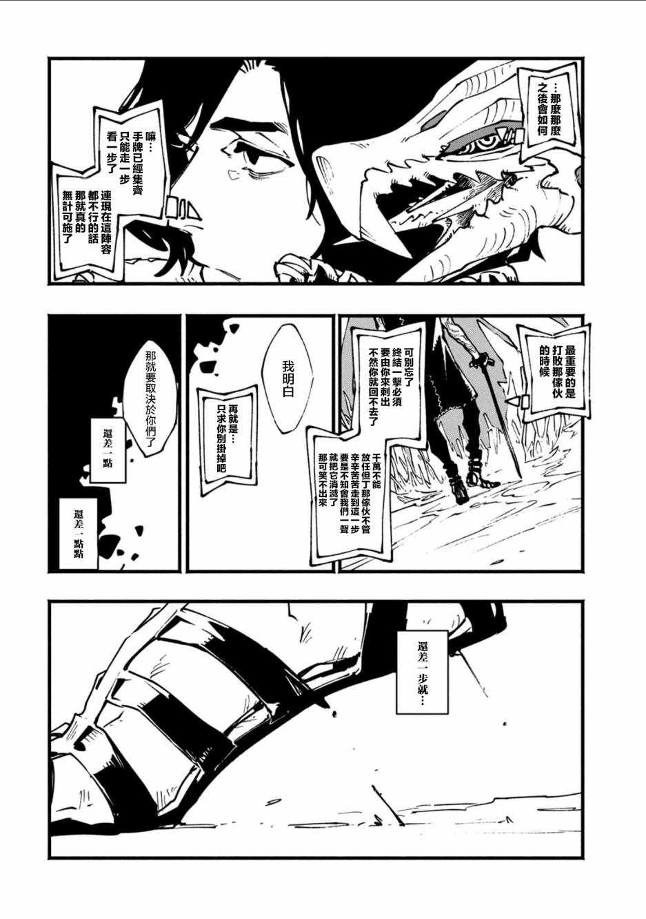 《鬼泣5前传》漫画 015集