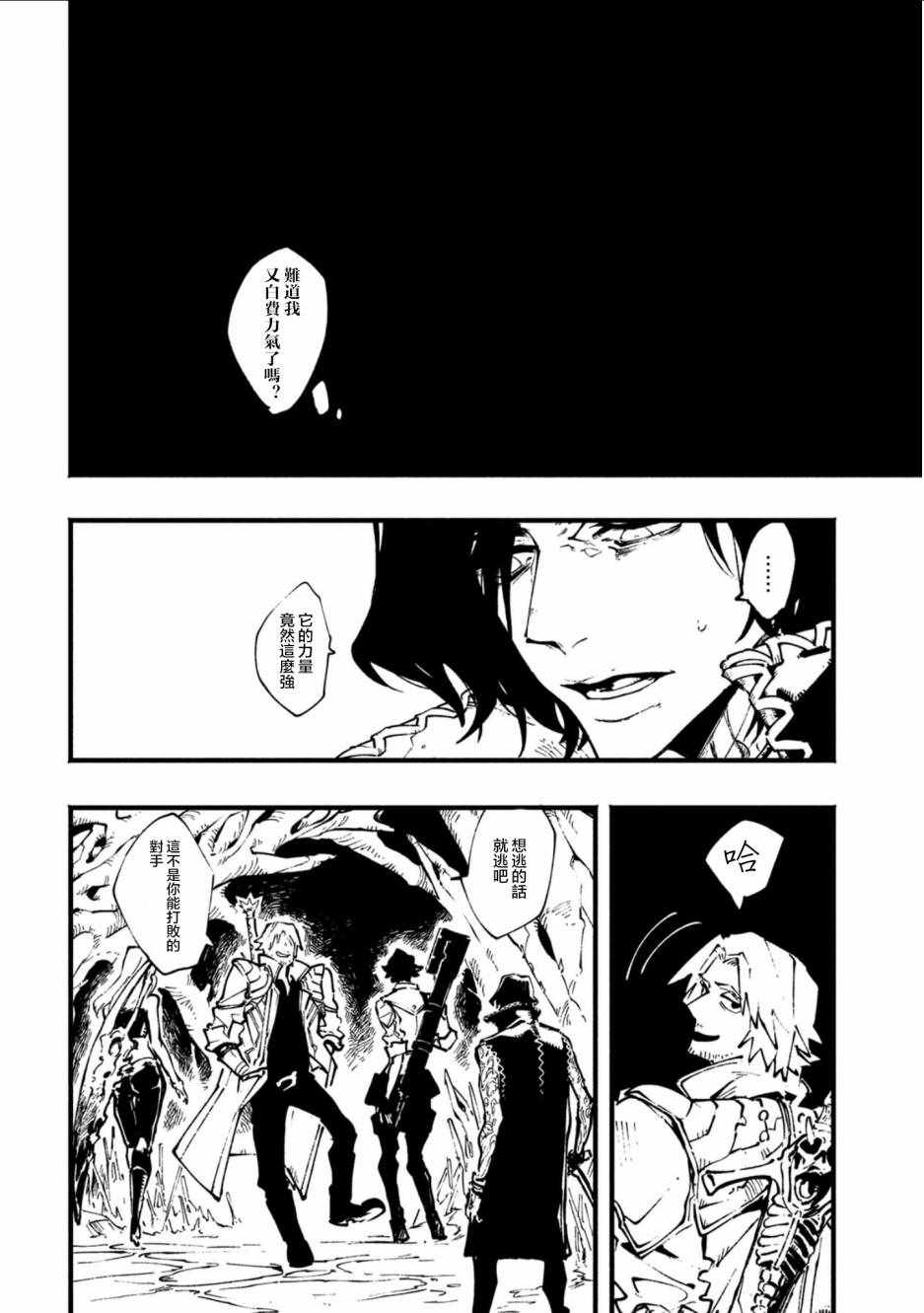 《鬼泣5前传》漫画 015集