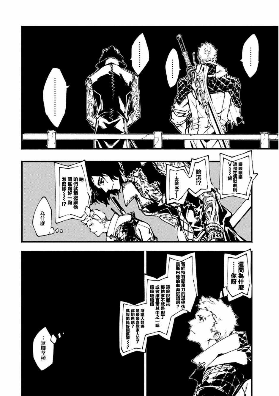 《鬼泣5前传》漫画 16v2集