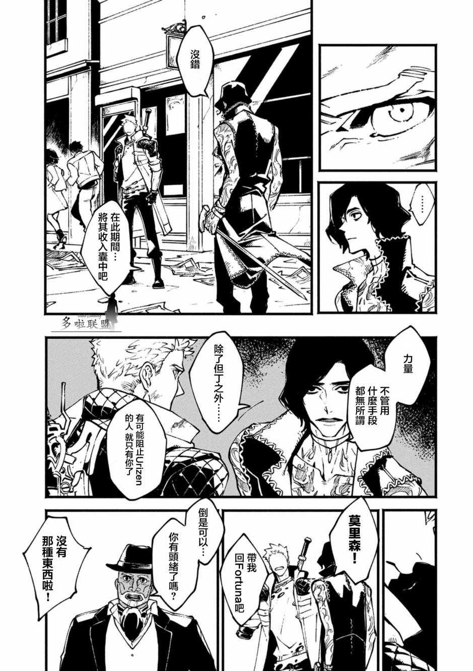 《鬼泣5前传》漫画 21v2集