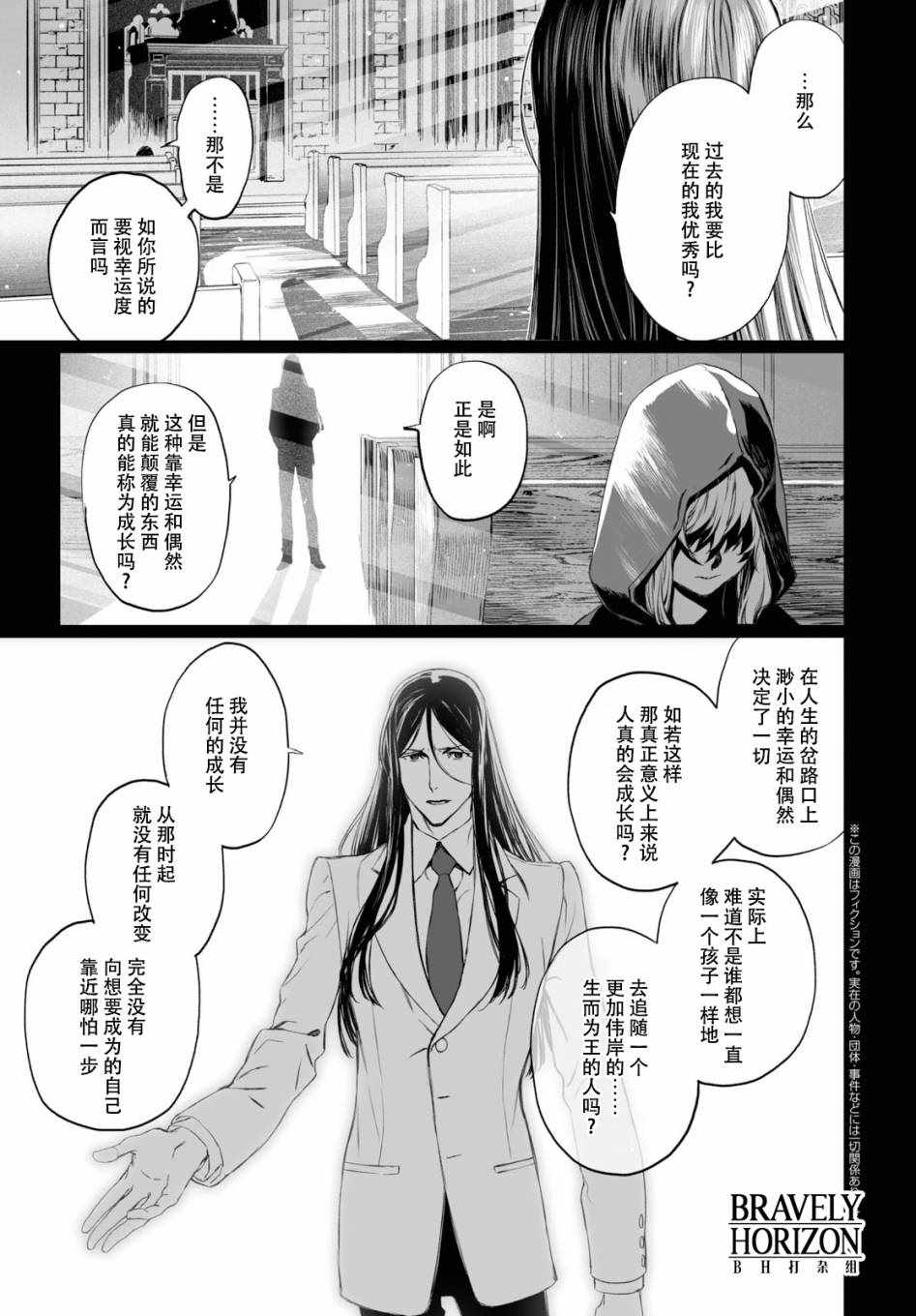 《君主·埃尔梅罗Ⅱ世事件簿》漫画 埃尔梅罗Ⅱ 027集