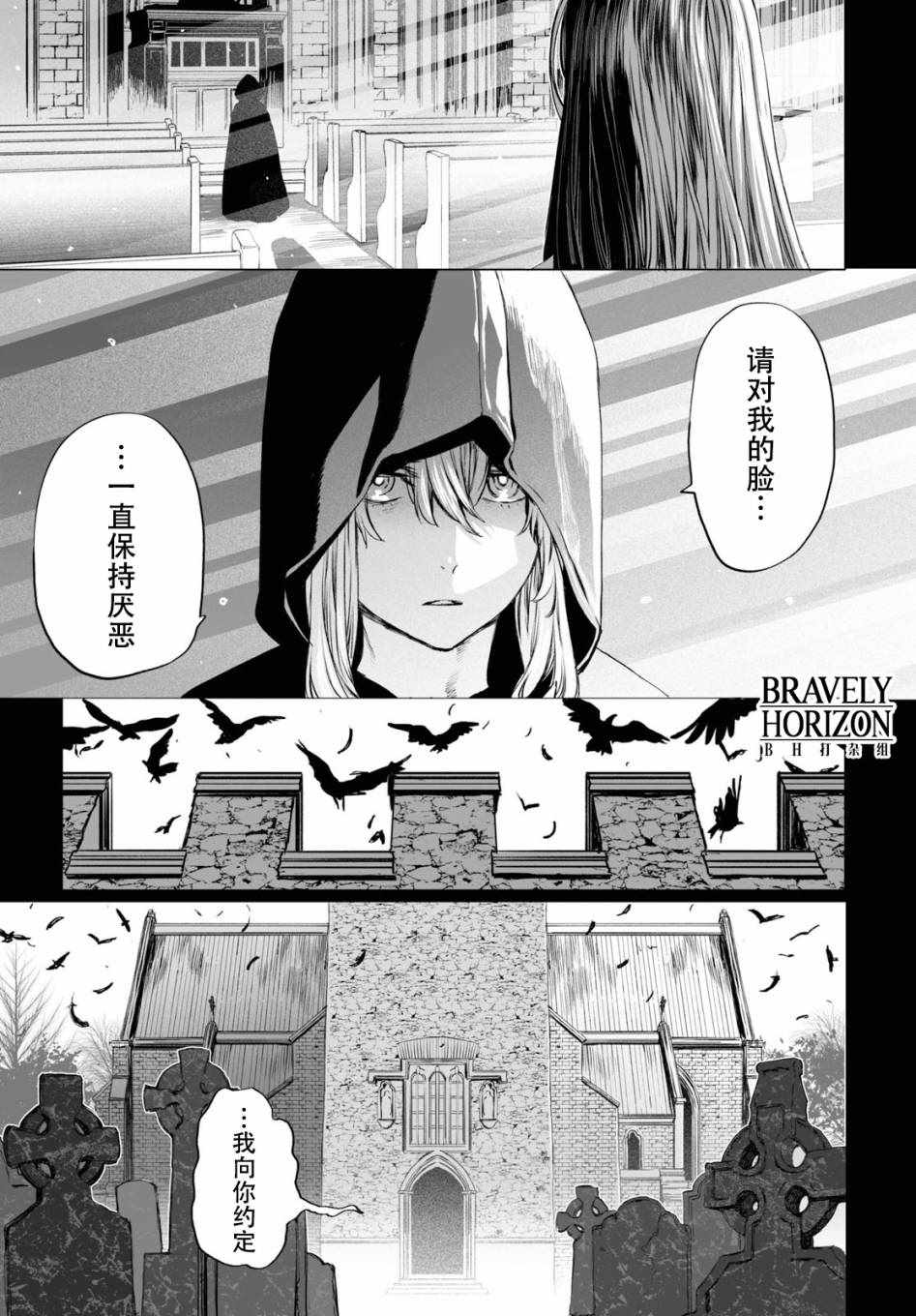 《君主·埃尔梅罗Ⅱ世事件簿》漫画 埃尔梅罗Ⅱ 027集