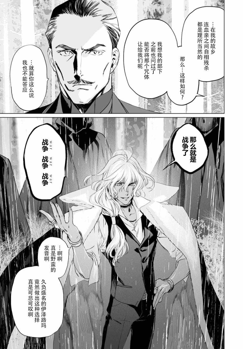 《君主·埃尔梅罗Ⅱ世事件簿》漫画 埃尔梅罗Ⅱ 027集