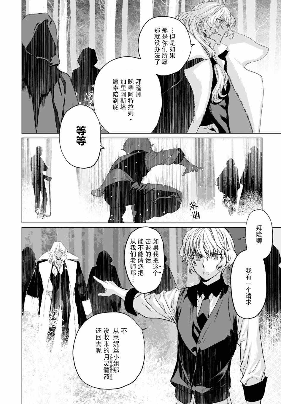 《君主·埃尔梅罗Ⅱ世事件簿》漫画 埃尔梅罗Ⅱ 027集