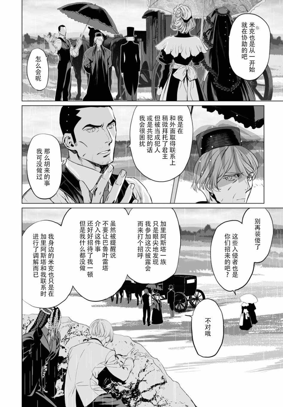 《君主·埃尔梅罗Ⅱ世事件簿》漫画 埃尔梅罗Ⅱ 027集