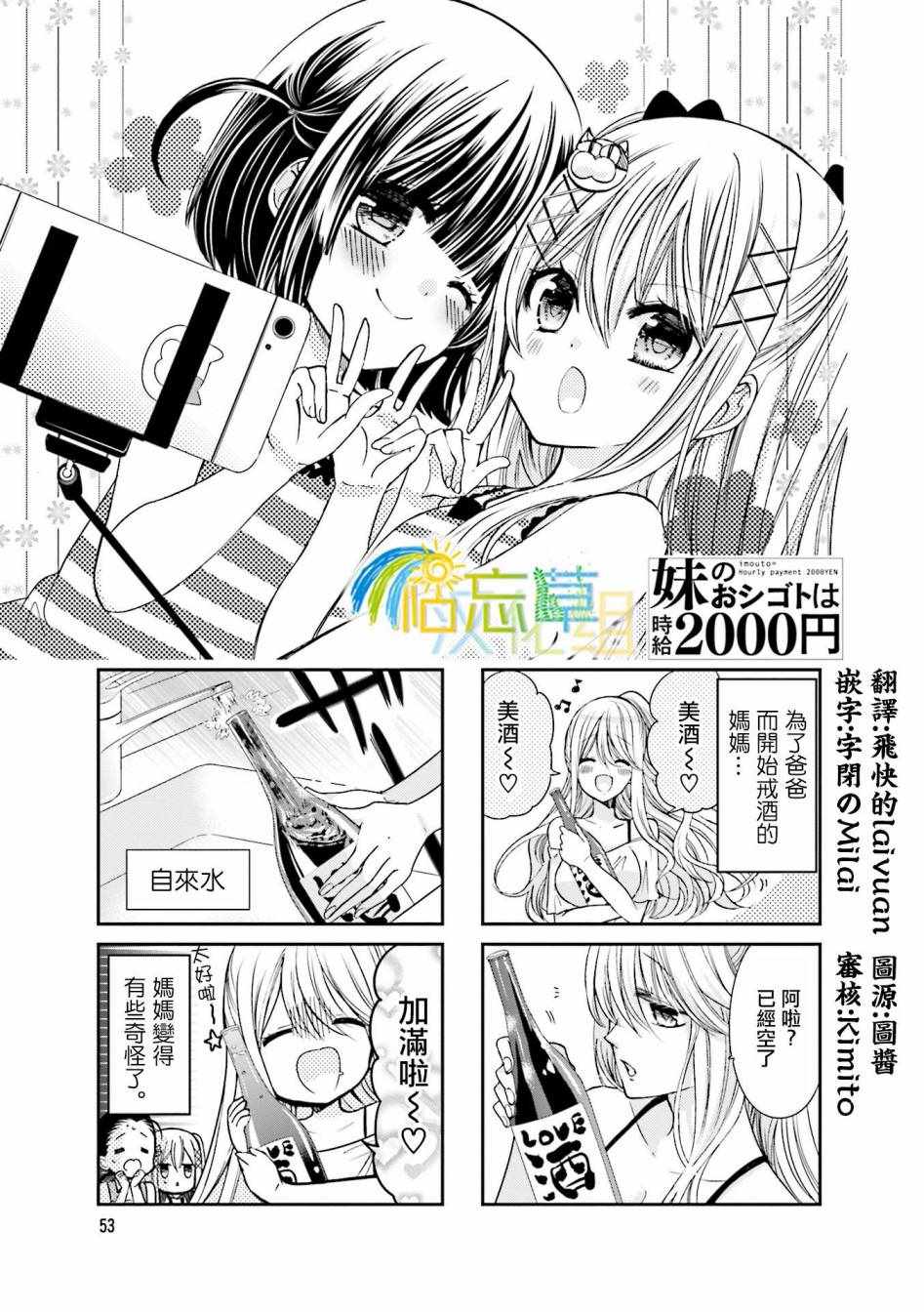 《时薪2000当妹》漫画 020集