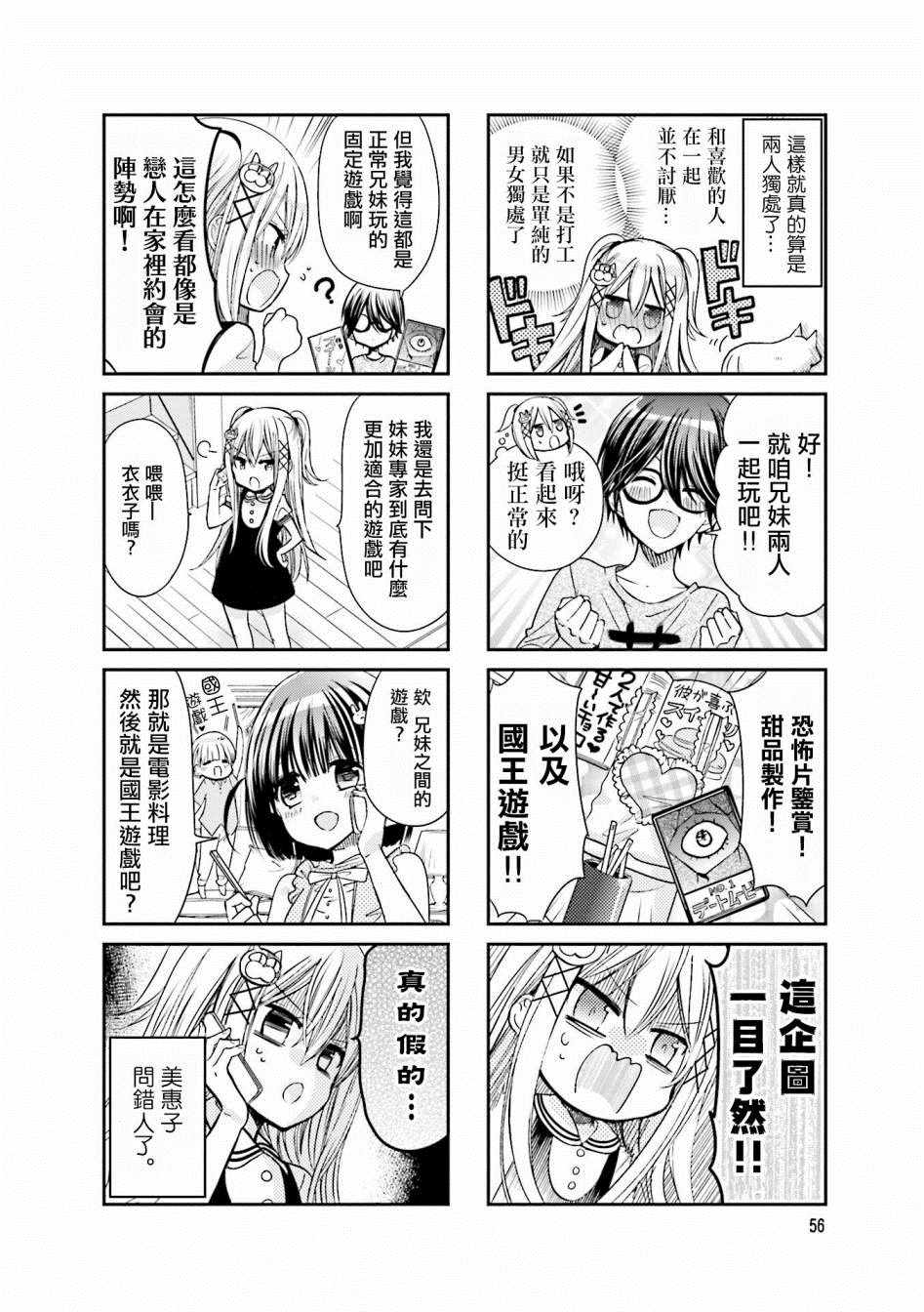 《时薪2000当妹》漫画 020集