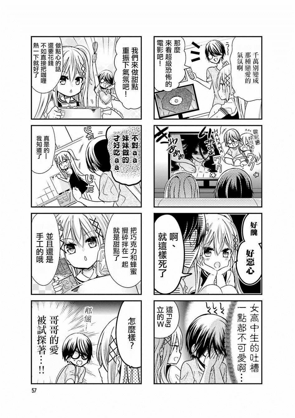 《时薪2000当妹》漫画 020集