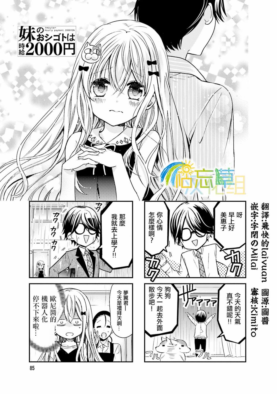 《时薪2000当妹》漫画 024集